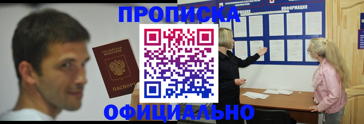 прописка в квартире в Цимлянске