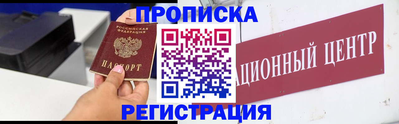 временная прописка в Цимлянске