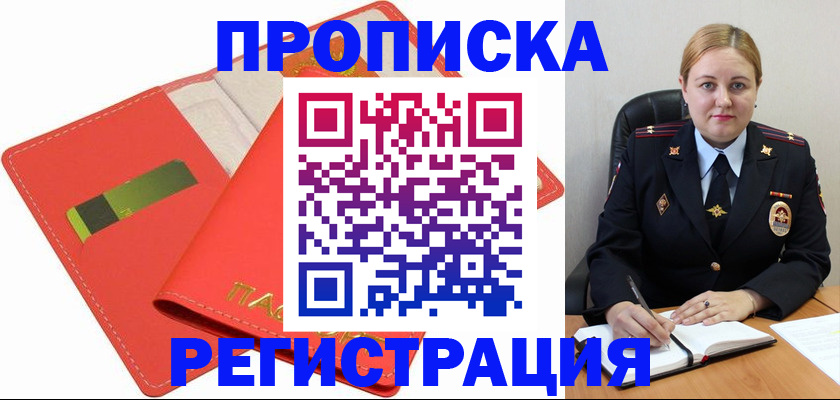 прописка от собственника в Цимлянске