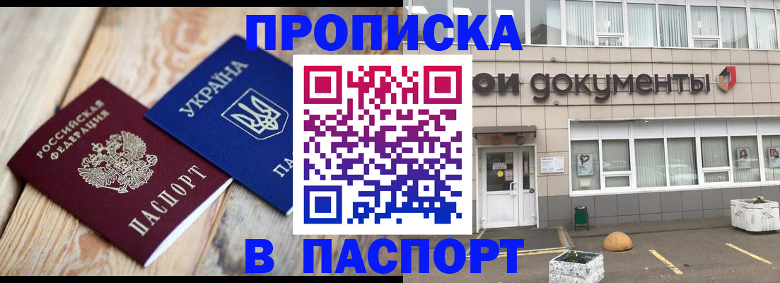 временная регистрация собственник в Цимлянске